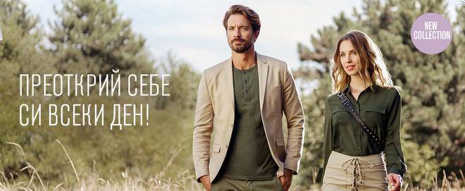 ПРЕОТКРИЙ СЕБЕ СИ ВСЕКИ ДЕН! Разгледай новите КОЛЕКЦИИ ЕСЕН-ЗИМА 2016.