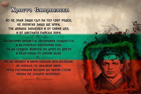 Днес се навършват 118 години от рождението на Христо Смирненски!