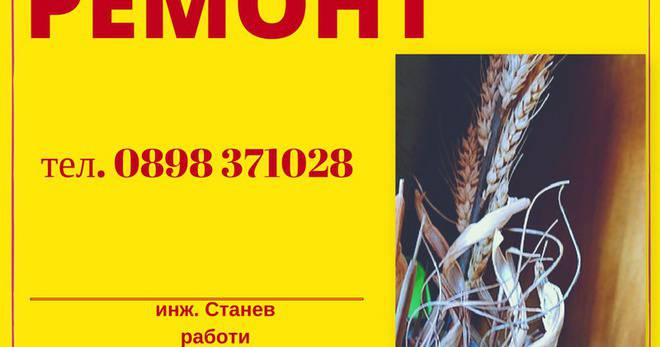 Сервиз за битова техника в София