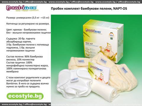 Пробен комплект бамбукови пелени на Bambinex, универсален размер от фирма ECOSTYLE BG LTD