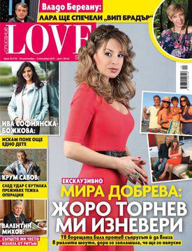 Мира Добрева: Жоро Торнев ми изневери