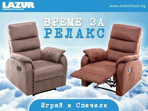 Спечелете фотьойл с РЕЛАКС механизъм „Ита“