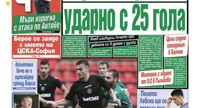 Вестник Меридиан мач – 21 Септември 2016 г.