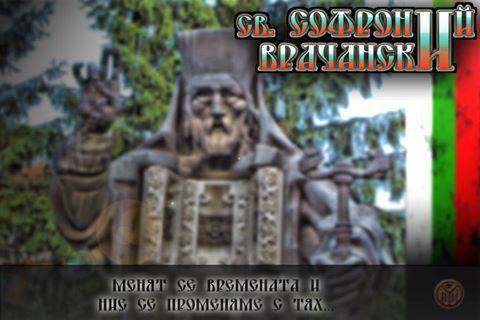 Софроний Врачански