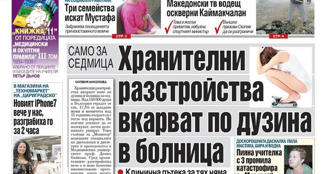 Вестник Монитор – 24-25 Септември 2016 г.