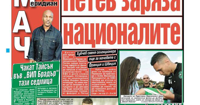 Вестник Меридиан мач – 27 Септември 2016 г.