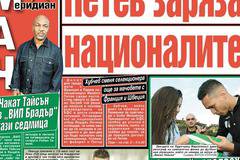 Вестник Меридиан мач – 27 Септември 2016 г.