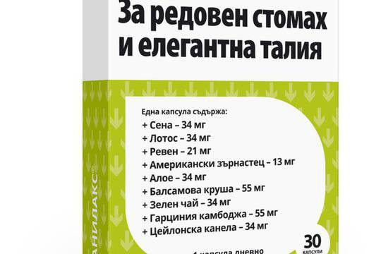 За редовен стомах и тънка талия – ​​​​​​​Санилакс