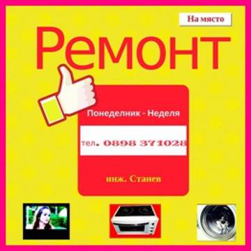 Специализиран ремонт на печки, фурни, керамични плотове в Борово, Манастирски ливади, Бели брези