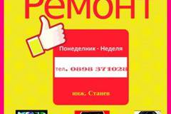 Специализиран ремонт на печки, фурни, керамични плотове в Борово, Манастирски ливади, Бели брези