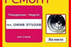 Ремонт на перални със счупена ключалка, скъсан ремък, проблемна електроника и пералня, която не се отваря