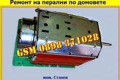 Ремонт на пералня с повреден програматор