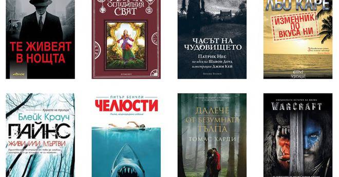 Спечелете всеки ден по една страхотна книга от Cineboom