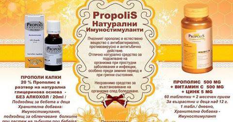 Спечелете 3 подаръчни комплекта с прополис от Лили Дрогерие