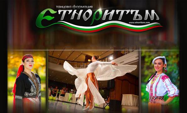 Танцова Формация „Етноритъм“ – Начало