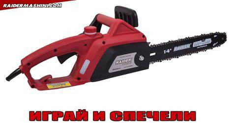 Спечелете електрически трион за дърва RAIDER RD-ECS14