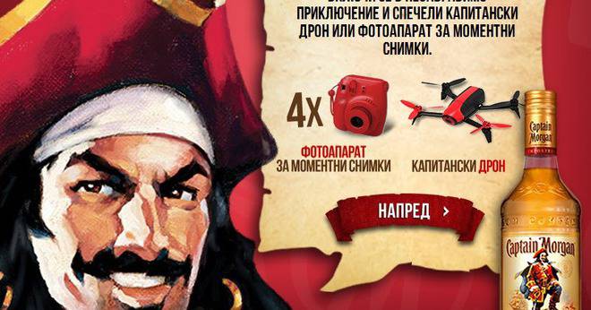 Спечелете капитански дрон и 4 фотоапарата за моментни снимки