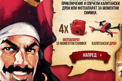Спечелете капитански дрон и 4 фотоапарата за моментни снимки