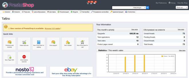 Ъпгрейд на Prestashop до последна версия
