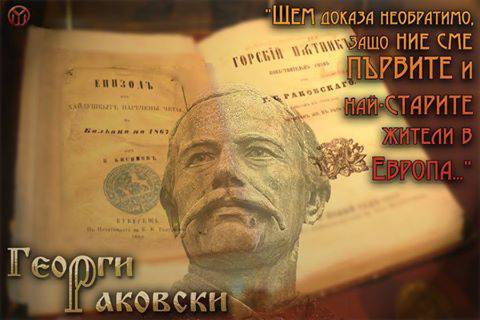 149 години от смъртта на Георги Раковски!