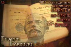 149 години от смъртта на Георги Раковски!