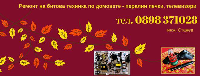 Ремонт на печка с керамичен плот в дъждовния понеделник