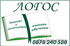 Немски език – преводи и легализация – Пловдив!!!