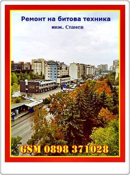 Ремонт на перални, печки, аспиратори, духалки и други повредени електроуреди