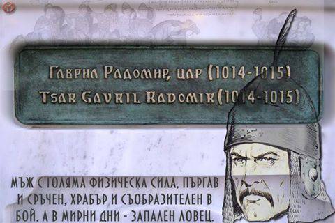 Гаврил Радомир