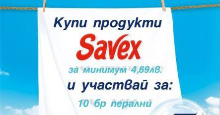 Спечелете 10 перални Indesit IWSB 50651 от Savex и CBA