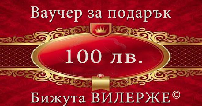 Идеи за стилен подарък с бижу за жени за Коледа 2016 с луксозен подаръчен ваучер