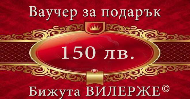 Оригинални идеи за подарък за Коледа 2016 и Нова Година 2017 с подаръчен ваучер за луксозни бижута