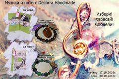 Музика и Ноти с Decorra Handmade!