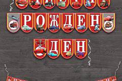 Надпис „Честит Рожден Ден“ – 001 – Колички