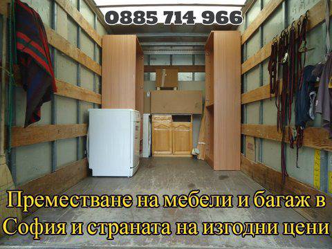 Превоз на Мебели и Багаж в София от 30 до 50 лева