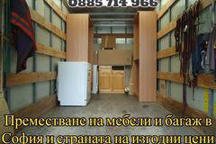 Превоз на Мебели и Багаж в София от 30 до 50 лева