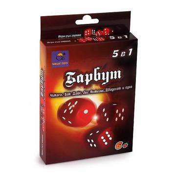 Барбут 5 в 1 – игра със зарове
