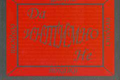 еротична игра за двама