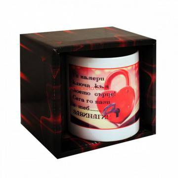 Чаша с любовно послание