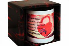 Чаша с любовно послание