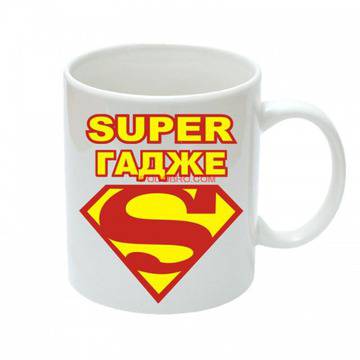Чаша с надпис Супер