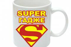 Чаша с надпис Супер