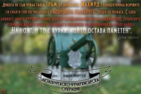 Люлебургаско-Бунархисарска операция