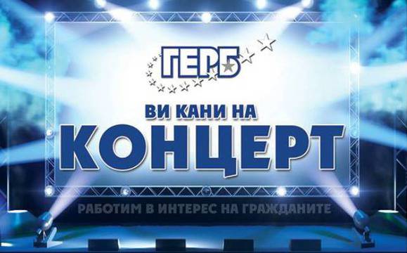Поли Генова, Веселин Маринов и X-factor любимци ще пеят за ГЕРБ в Бургас