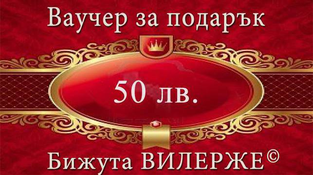 Луксозен подаръчен ваучер за дизайнерски бижута за жени ЕСЕН 2017 подаръци