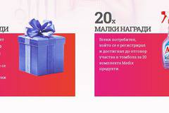 Спечелете 20 комплекта продукти Medix или сезонно почистване на дома