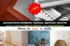 Магазин IKOR – партньор на Вашите проекти в интериора