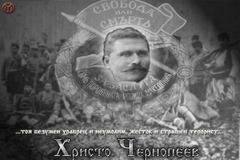 Христо Чернопеев