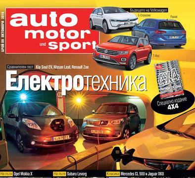 Списание auto motor und sport, Брой 09 – Октомври 2016 г.