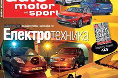 Списание auto motor und sport, Брой 09 – Октомври 2016 г.